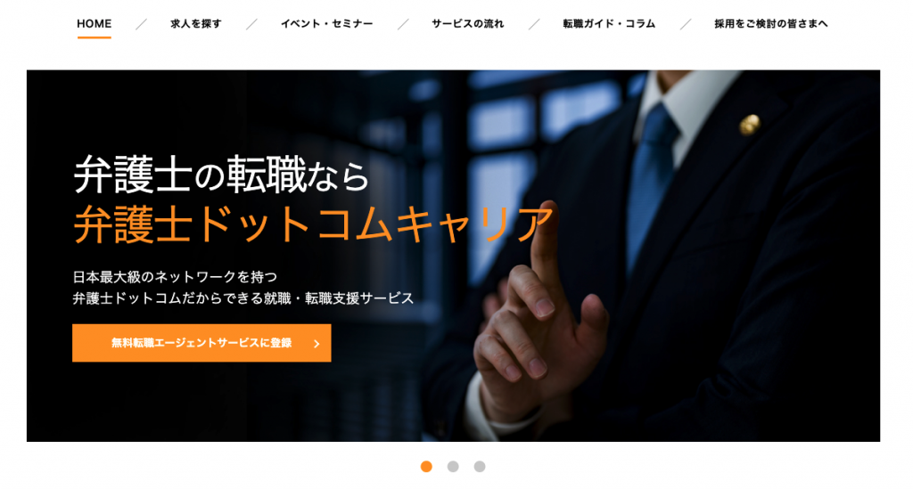 弁護士ドットコムキャリア
