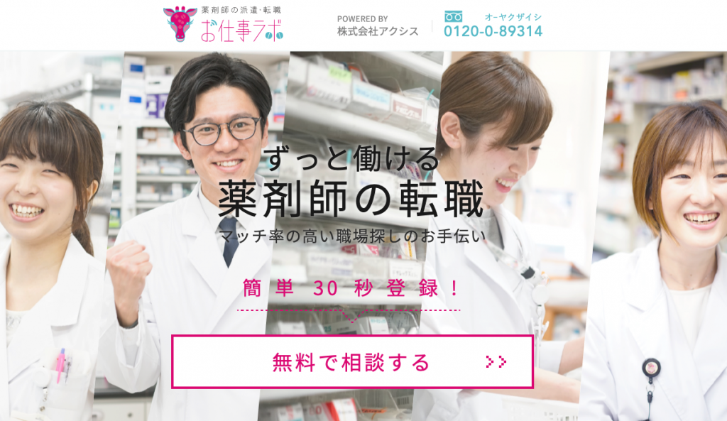 お仕事ラボ