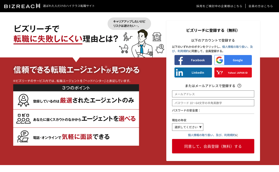 ビズリーチ