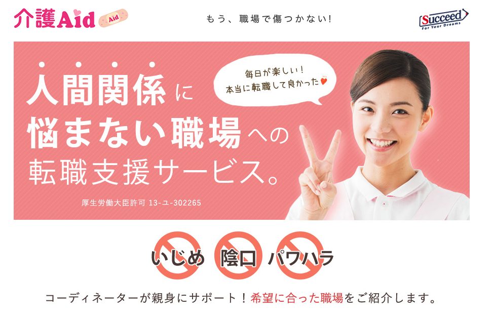 介護エイド