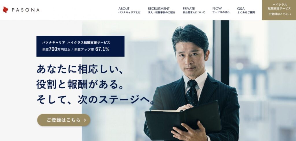 パソナキャリア_管理部門