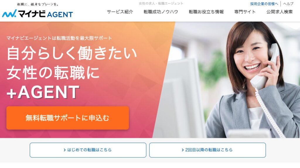 マイナビ転職エージェント女性の転職