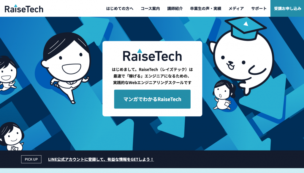RaiseTech(レイズテック