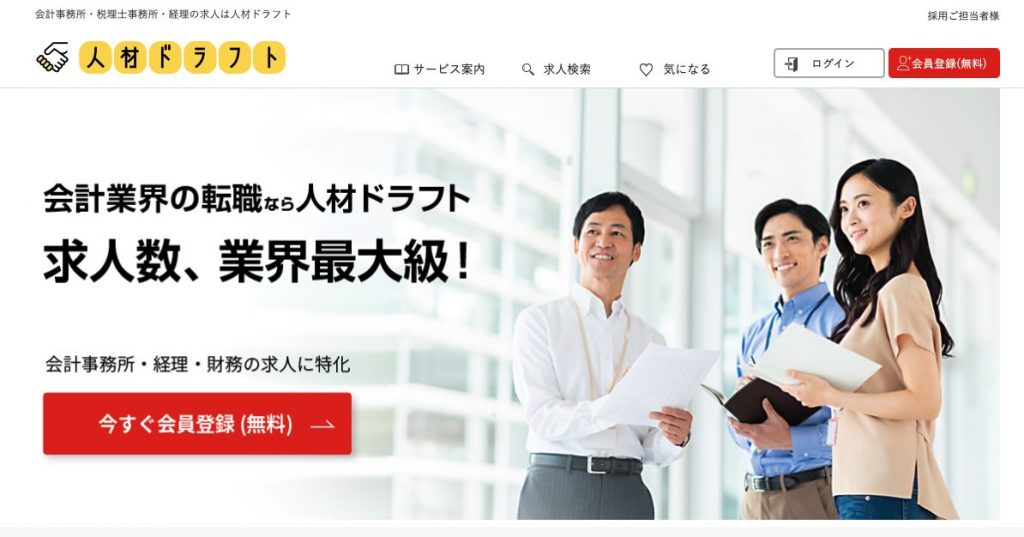 人材ドラフト