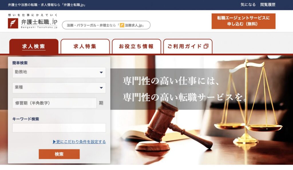 弁護士転職.jp