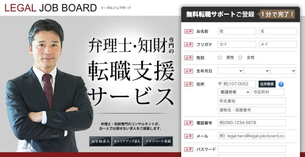 リーガルジョブボード