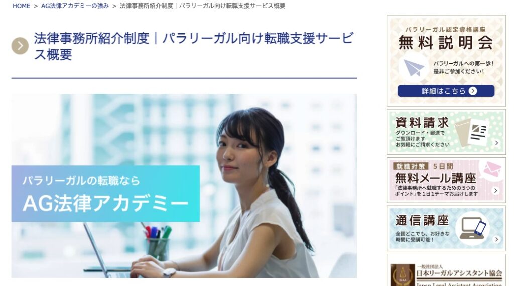 AG法律アカデミー