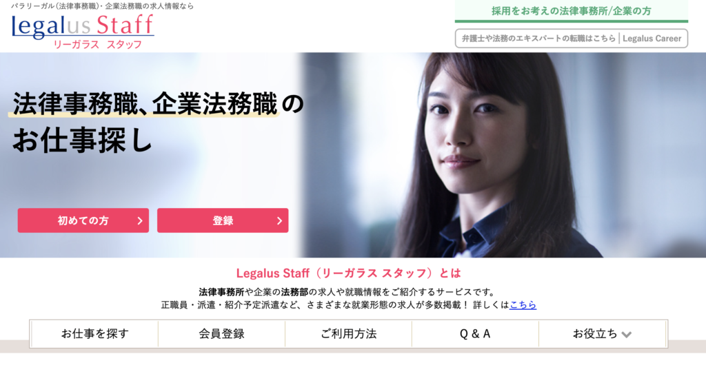 リーガラススタッフ