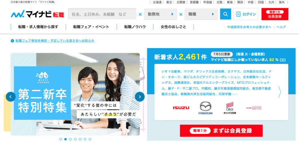マイナビ転職