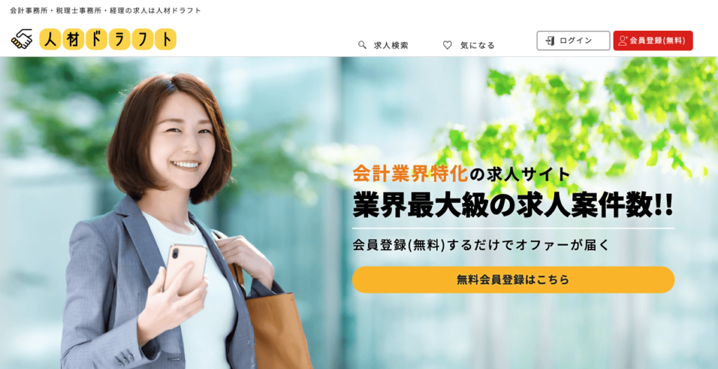 人材ドラフト
