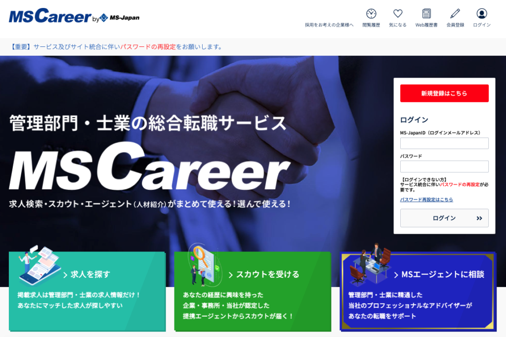 MS Career（エムエスキャリア）