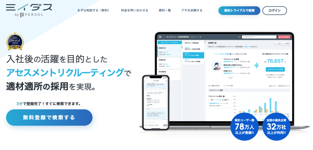ミイダス
