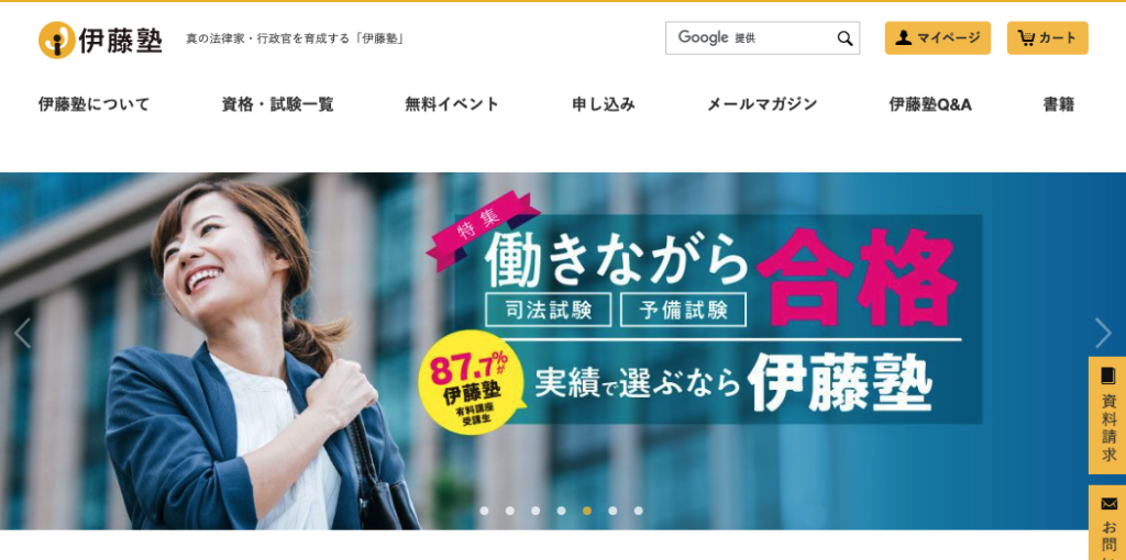 伊藤塾