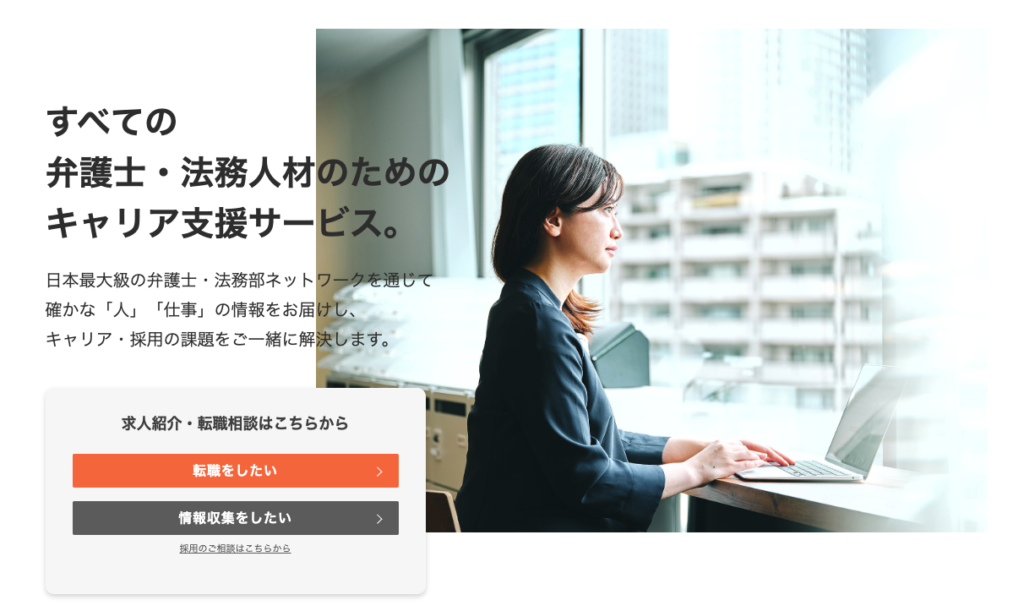 弁護士ドットコムキャリア