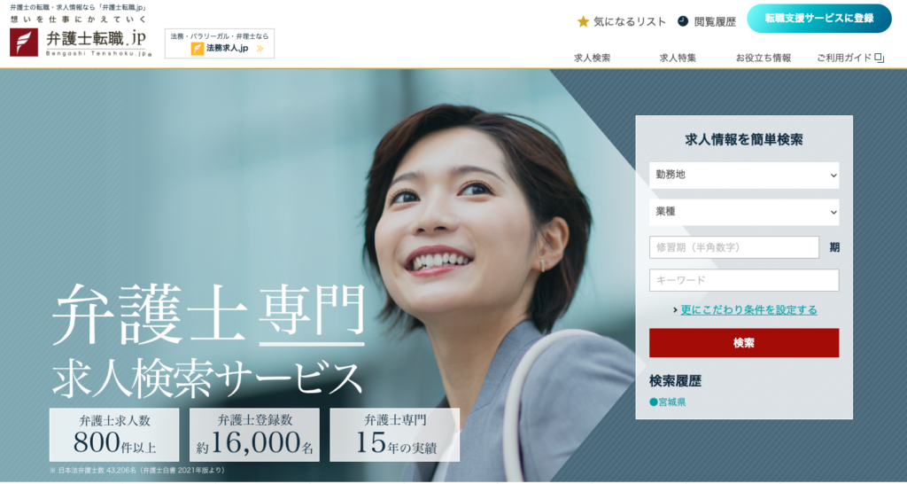 弁護士転職.jp