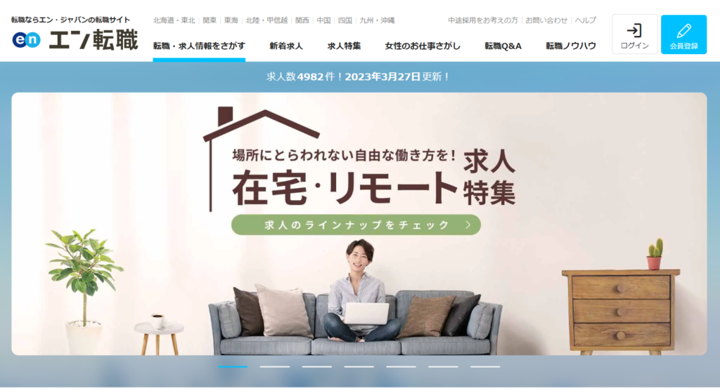 エン転職
