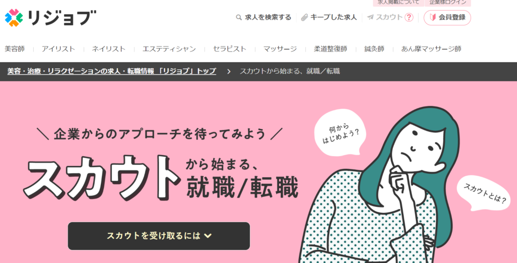 リジョブ