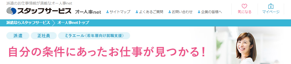 オー人事