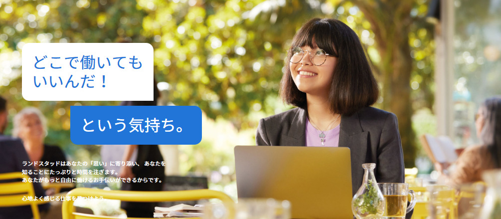 ランスタッド派遣