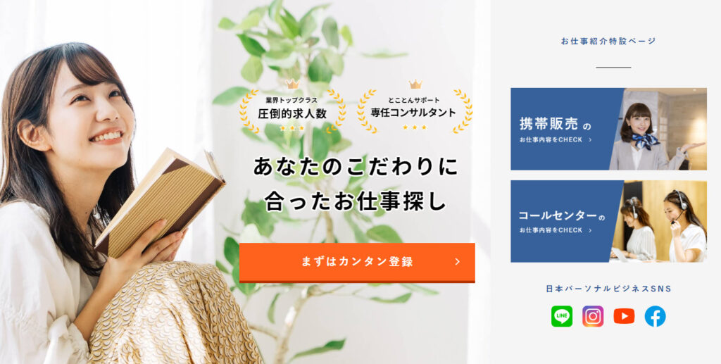 日本パーソナルビジネス