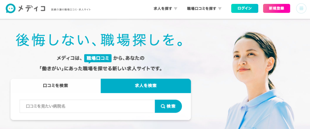 メディコ