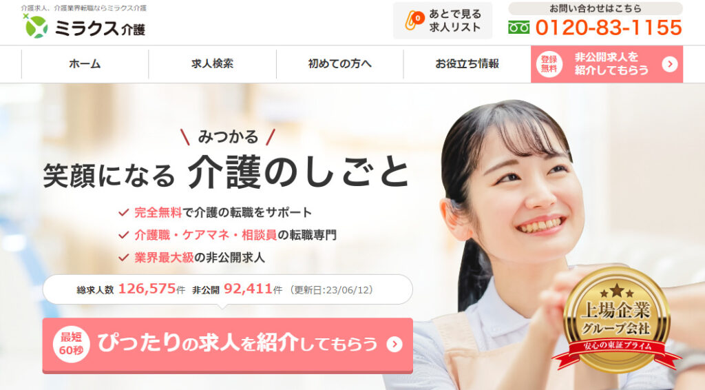 ミラクス介護