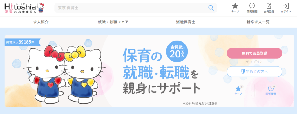 ヒトシア保育