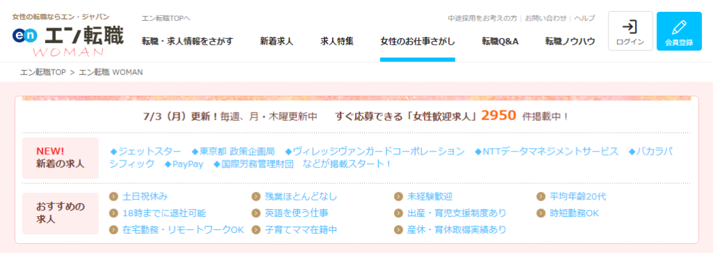 エン転職woman