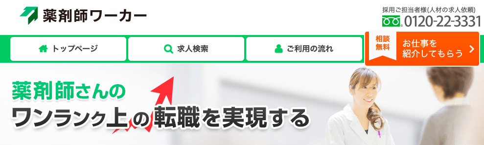 薬剤師ワーカー