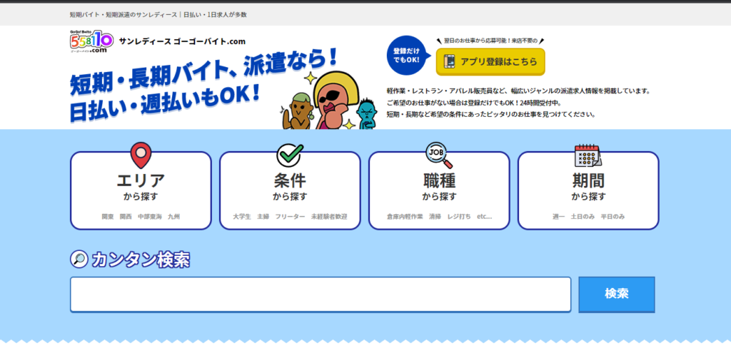 サンレディース（ゴーゴーバイト.com）