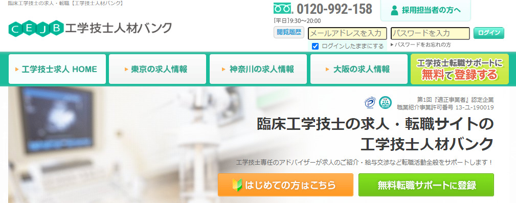 工学技師人材バンク