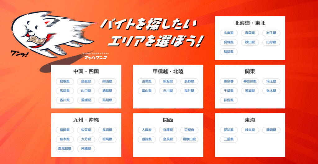 マッハバイト