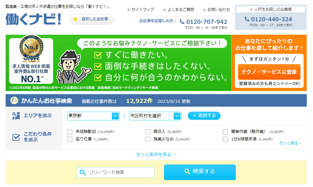 テクノ・サービス