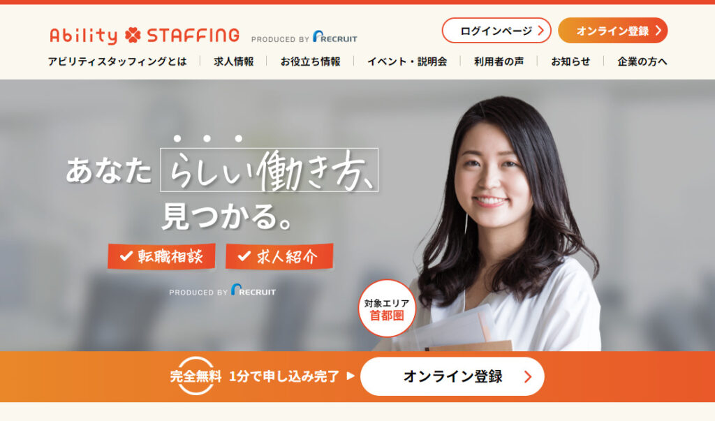 アビリティスタッフィング