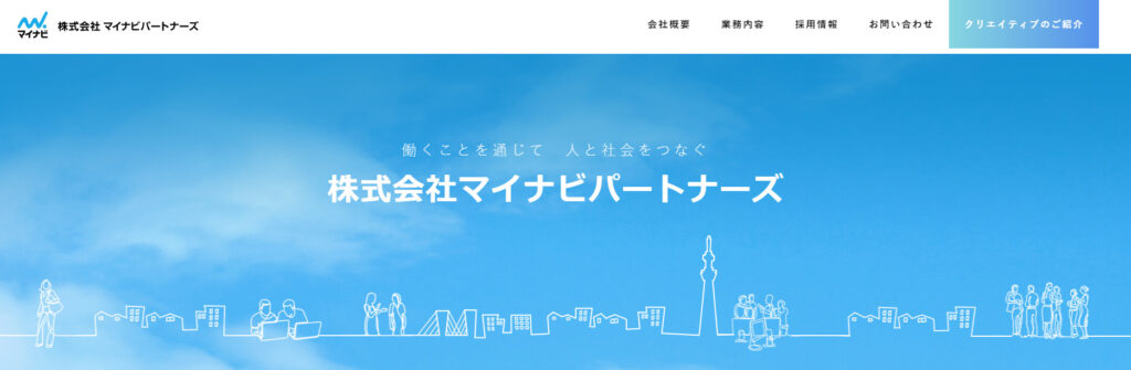 マイナビパートナーズ紹介