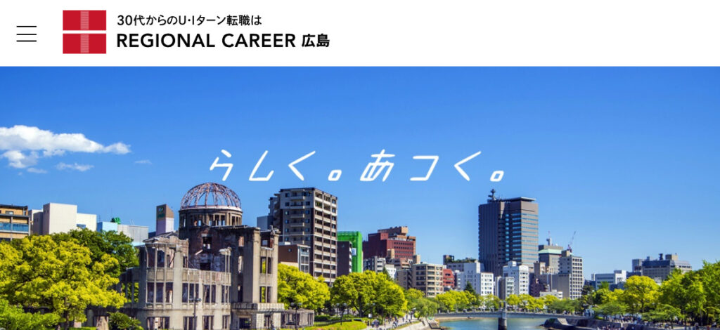 リージョナルキャリア広島