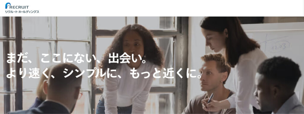 リクルートHD