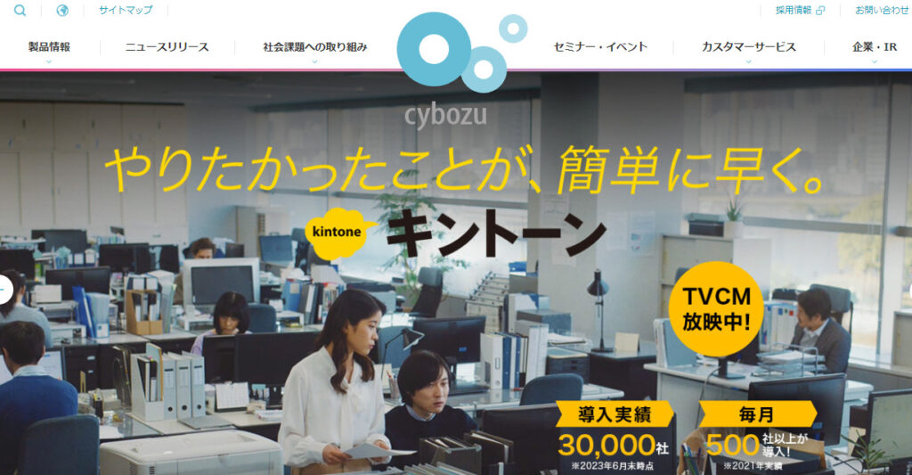 サイボウズ
