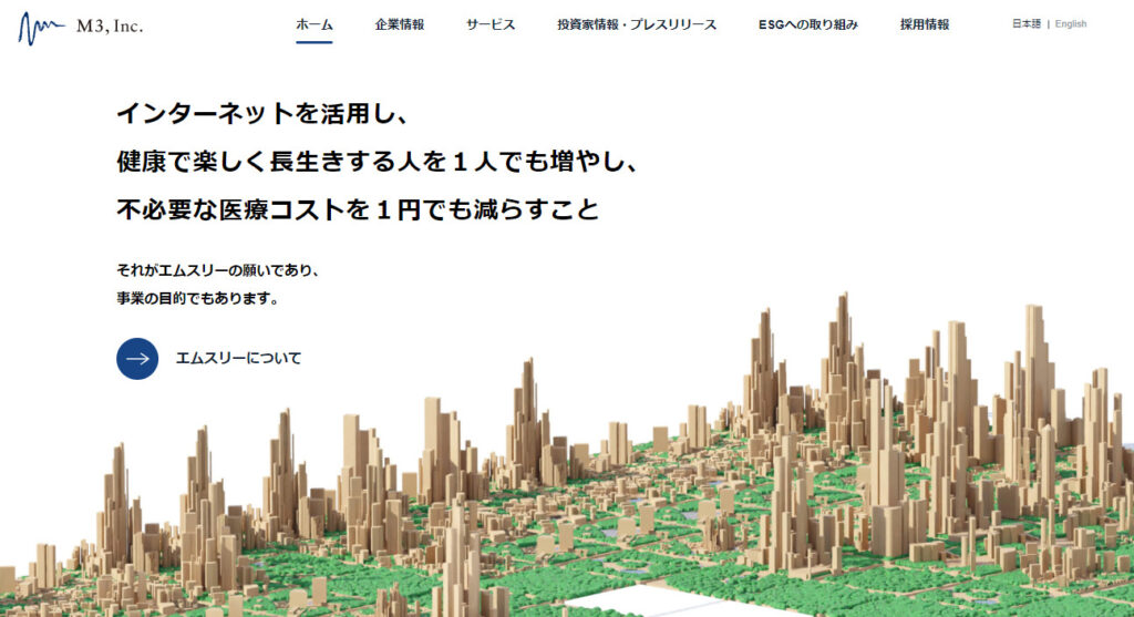 エムスリー