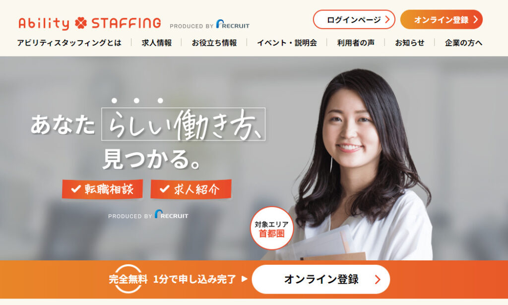 アビリティスタッフィング