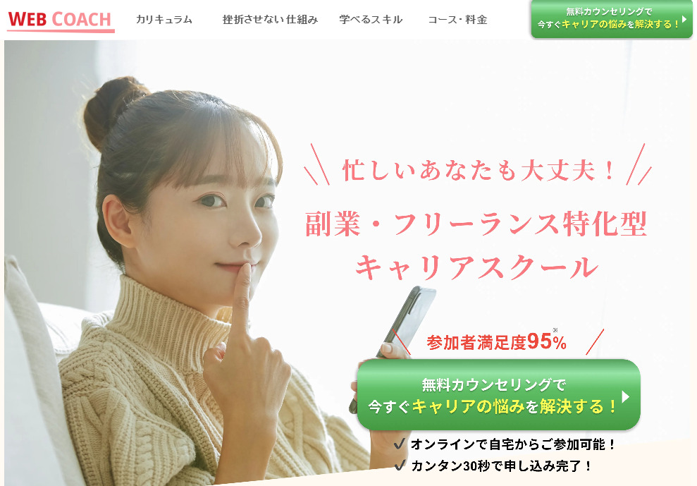 WEBCOACH
