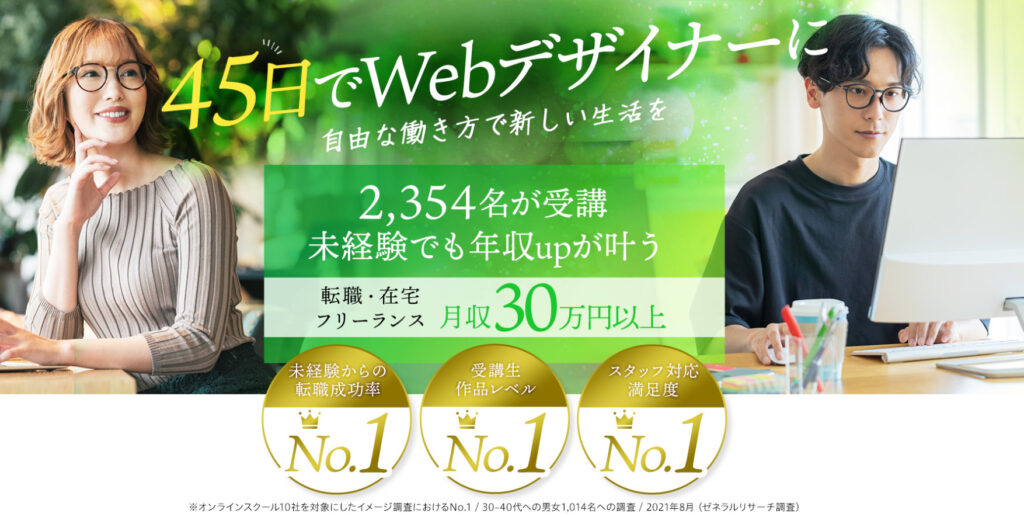 日本デザインスクール