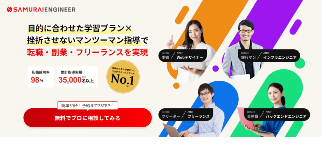 サムライエンジニア