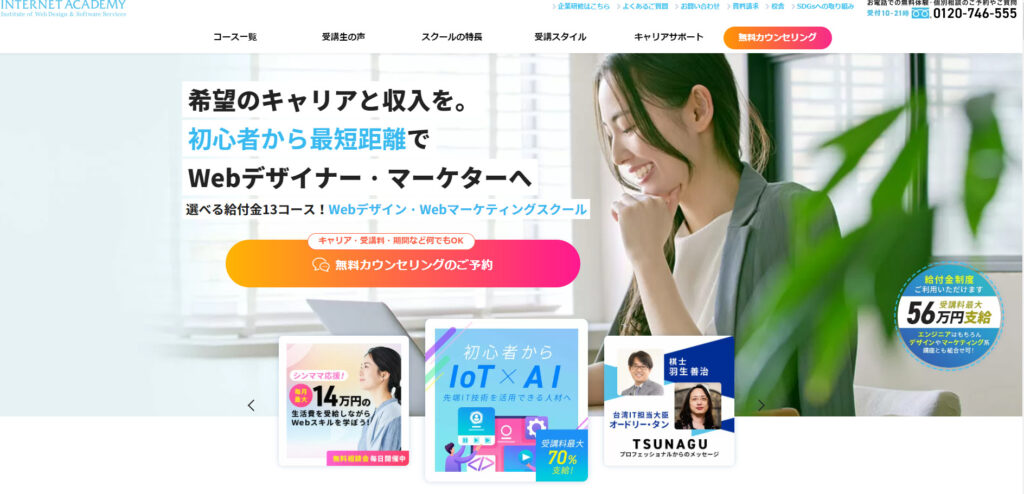 インターネットアカデミー