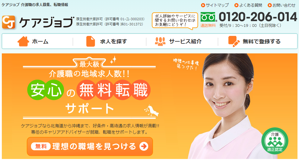 ケアジョブ