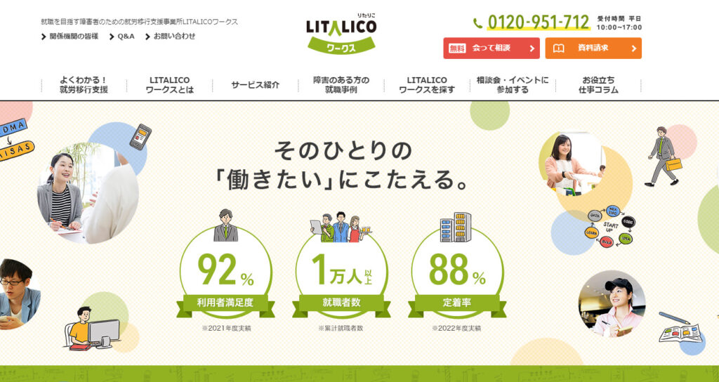 LITALICOワークス