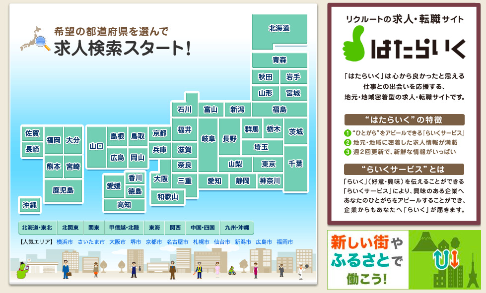 はたらいく
