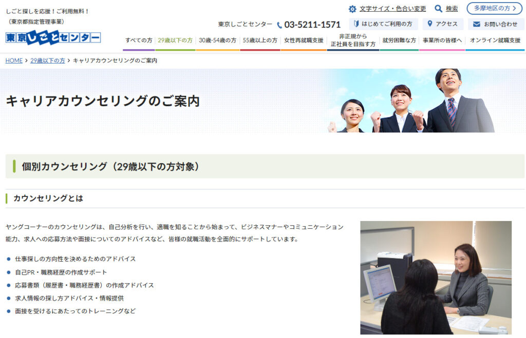若者しごとホットライン