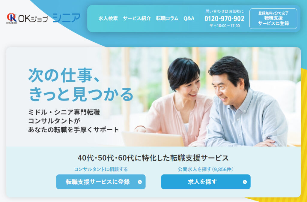 OKジョブシニア
