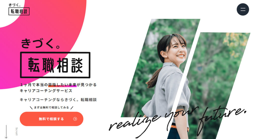 きづく。転職相談
